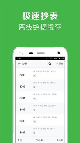 租房管理  v7.0.5图1