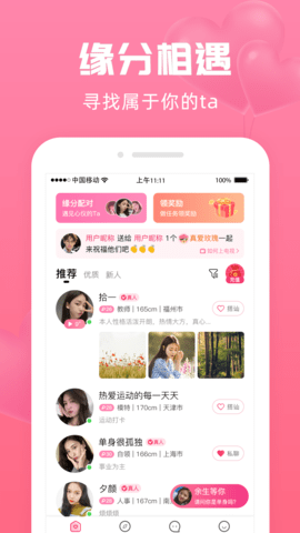 寻她交友 1.5.5 安卓版  v1.5.5图2