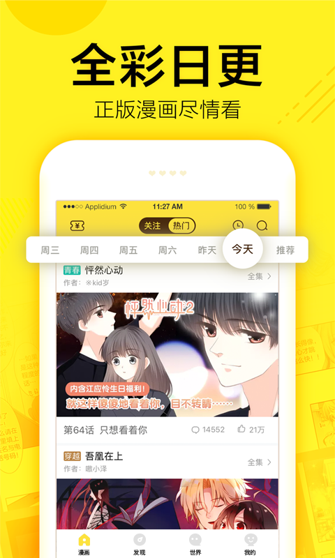 亲呢漫画  v1.0图3