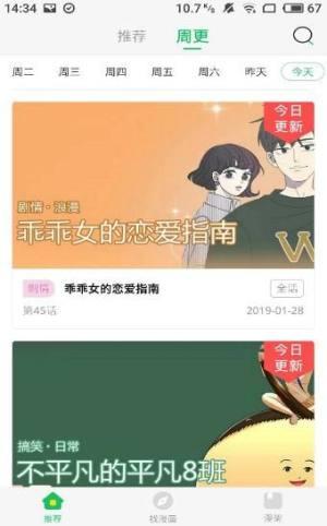 迷妹漫画永久破解版