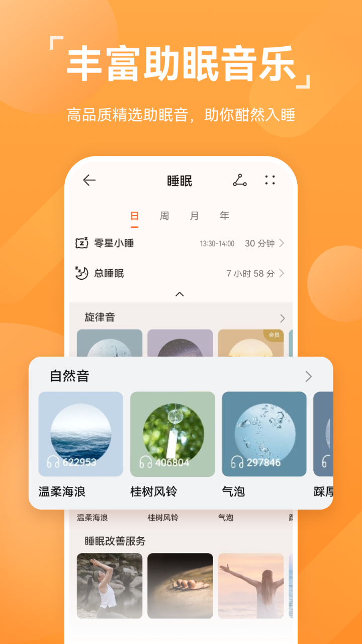 华为运动健康app下载安装oPPo  v13.1.6.310图5