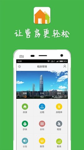 租房管理  v7.0.5图3