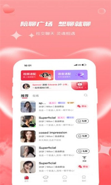 织聊  v1.0.0图2