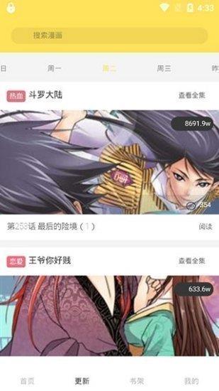 土豪漫画无广告版v2.1