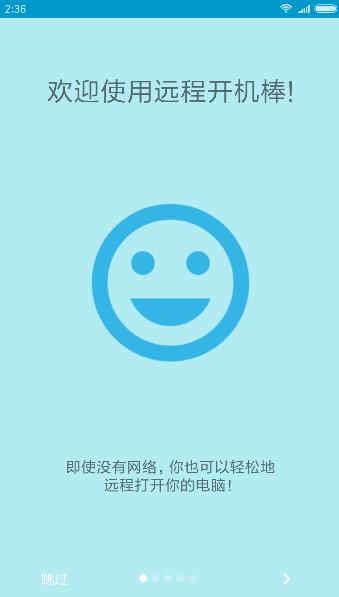 远程开机棒  v1.3图1