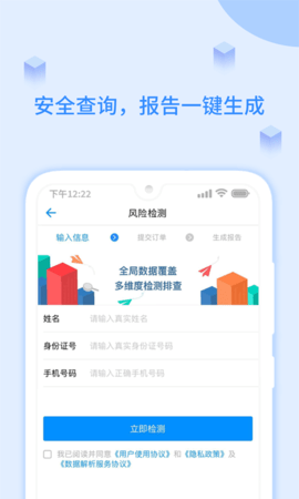 有信征信  v1.2.7图1