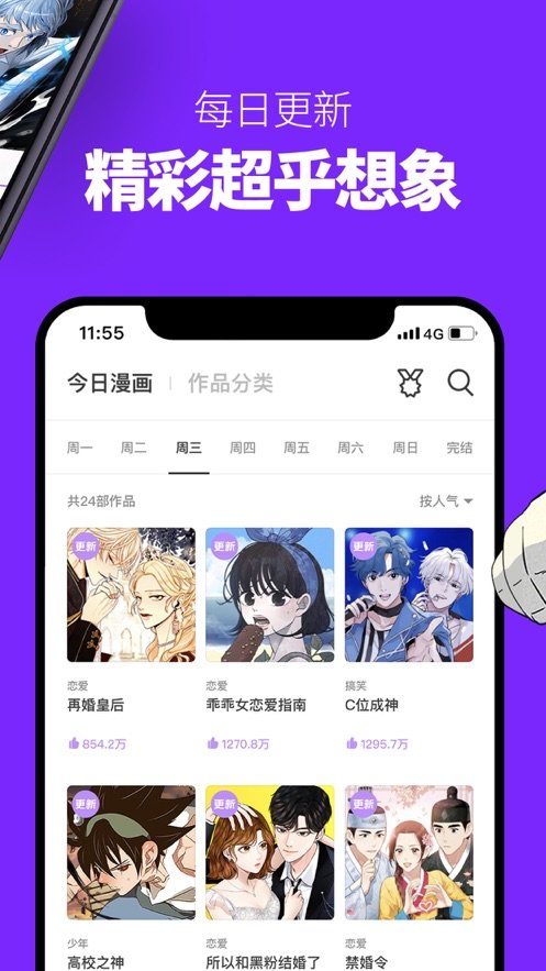 腾讯动漫2021  v1.0图2