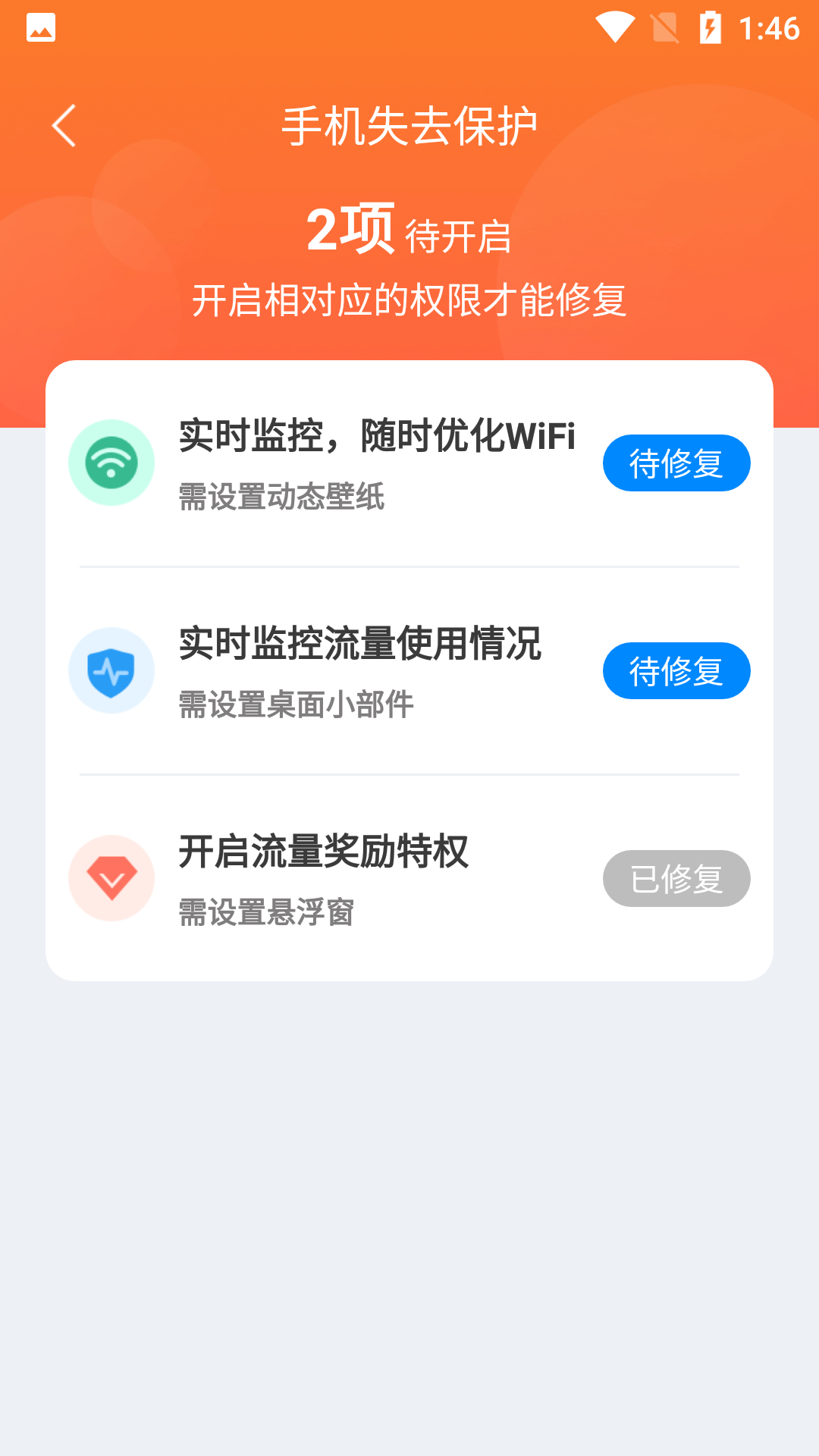 惠泽全能wifi管家  v1.8.3图3