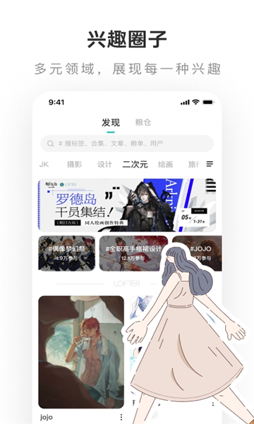 lofter下载安装包  v7.6.4图3