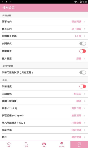 picacg哔咔  v2.2.1.3.3.4图1