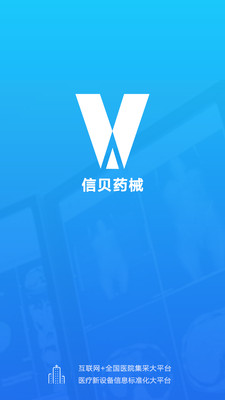 信贝药械  v2.8.0图1