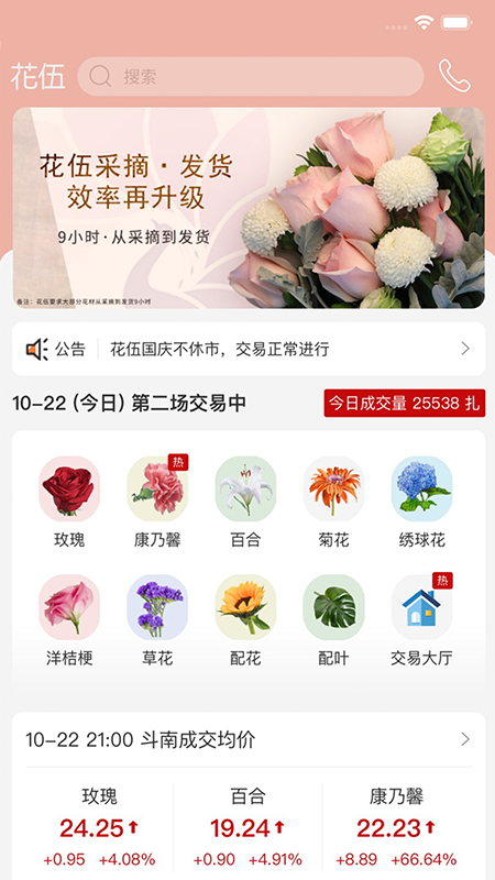 花伍  v1.0.4图3