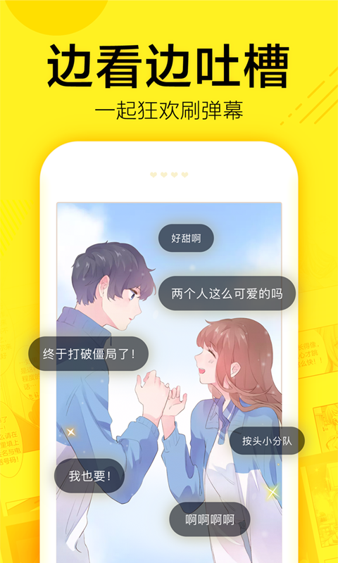 亲呢漫画  v1.0图2