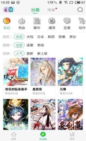 迷妹漫画永久破解版  v1.1图3