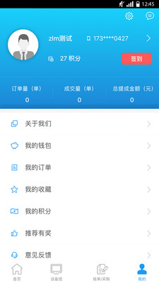 信贝药械  v2.8.0图4