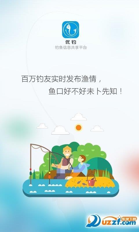 优钓  v1.0图1