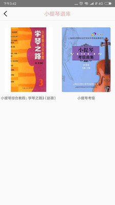 小乐练琴学生端  v1.0图3