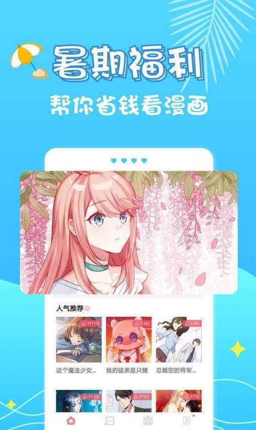 草草漫画  v1.0图2