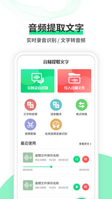 语音转文字王  v1.0图1