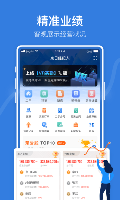 京日管家  v2.2.1图3