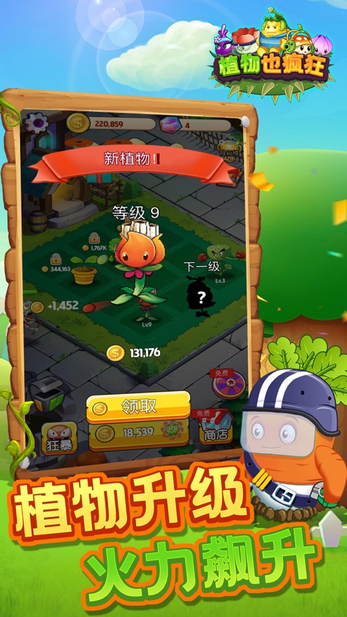 植物也疯狂红包版  v1.0图3