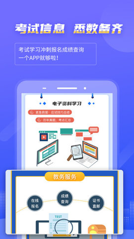 等考宝典计算机考试  v3.3.0图1