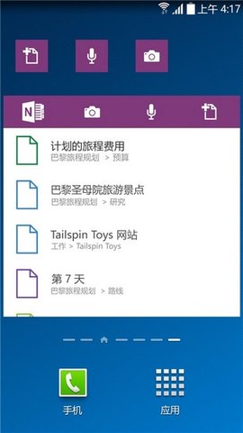 onenote  v16.0.16227.20020图1