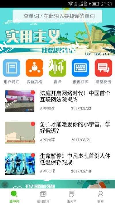 千亿词霸俄语词典  v3.2.4图3