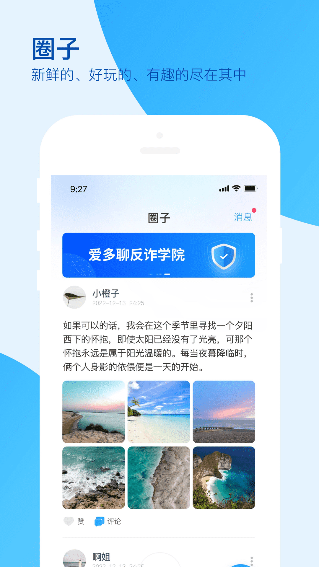 爱多聊