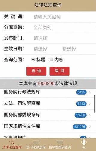 法律家  v3.2.0图1