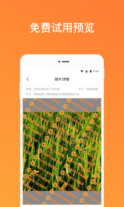 手机照片恢复管家  v6.1.0图2