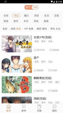 picapica漫画下载安卓  v2.2.1.3.3.4图2