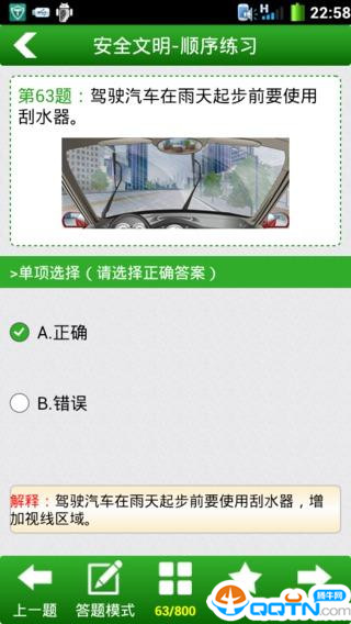 新驾照考试  v1.0.1图3