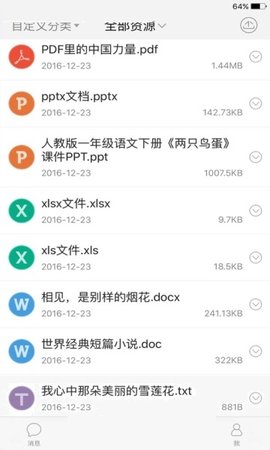 国家教育云  v3.2.1图2