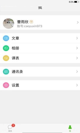 国家教育云  v3.2.1图1