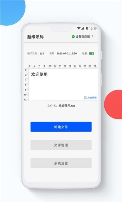 超级喷码  v1.0.0图1