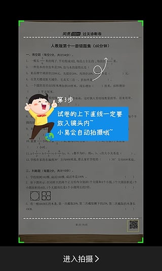 网易100分  v1.3.3图4