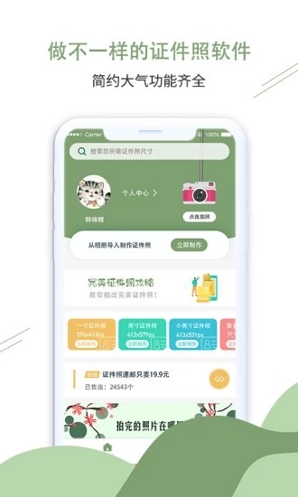 至美证件照  v1.0图3