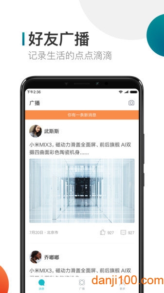 米聊社交(Mi Talk)  v8.8.70图1