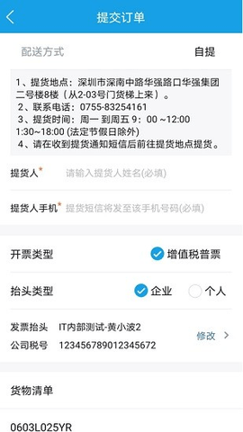 华强商城  v2.1.6图3