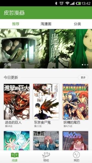 皮哲漫画  v1.8.07图2