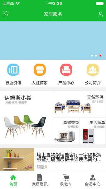 家居服务站  v1.0.1图2