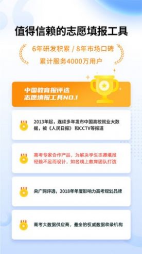 猿老师志愿  v1.1.8图3