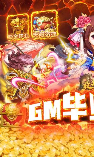 最封神(GM毕业阵容)  v1.0图2