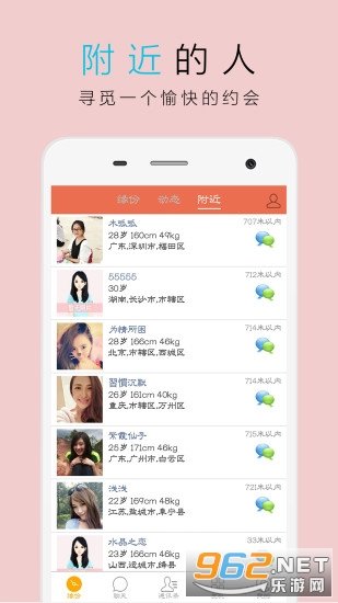 我要恋爱  v1.5.4图1