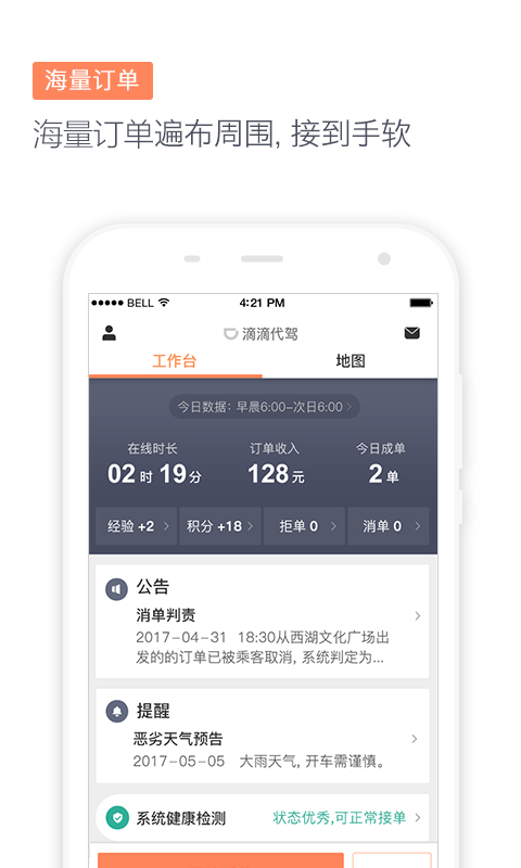 滴滴代驾app下载安装7.0  v6.7.23图3