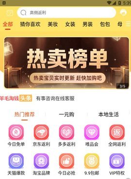 羊毛淘优惠券  v3.7.2图2