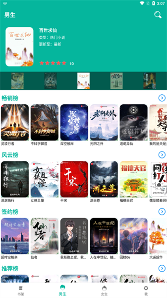 芝麻阅读馆  v2.5图2