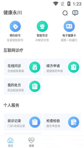 健康永川  v3.10.17图1