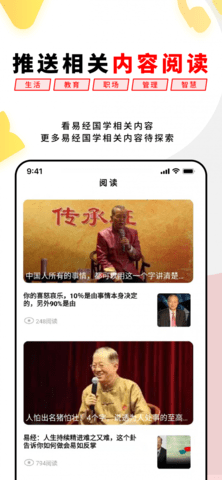 易经思维  v2.3.6图1